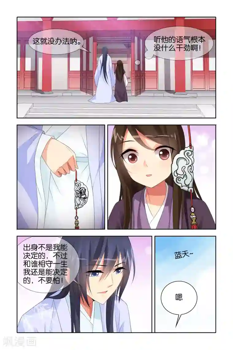 公子不要啊第43话