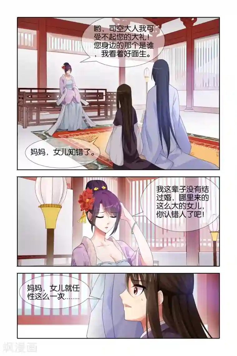 公子不要啊第43话