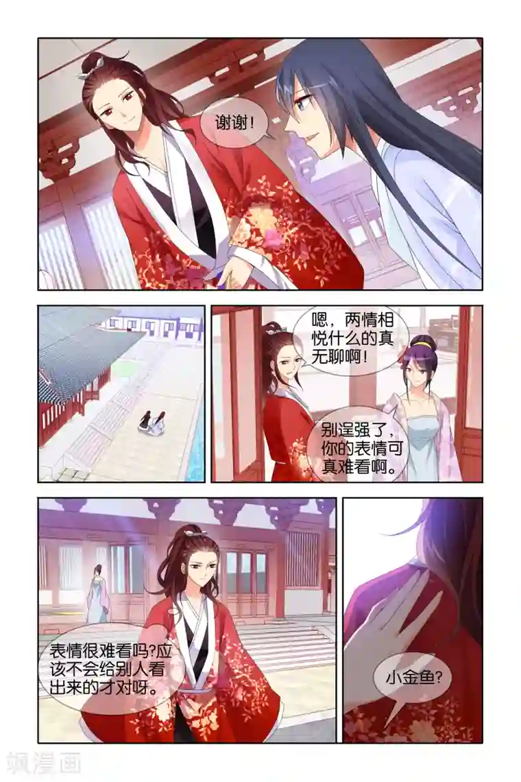 公子不要啊第43话