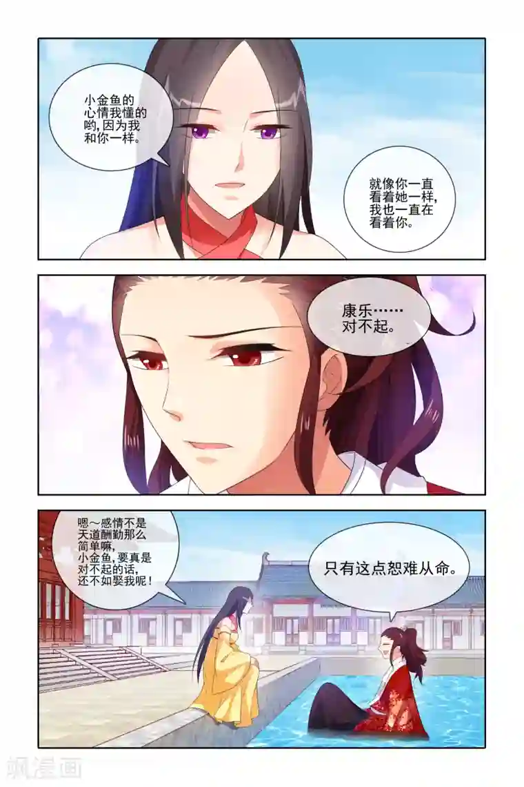 公子不要啊第44话