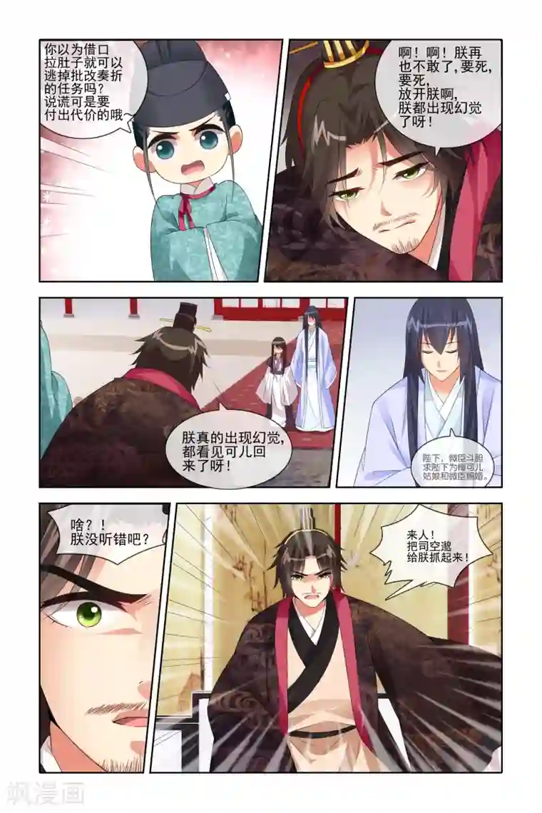 公子不要啊第44话