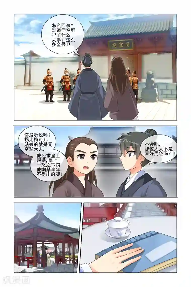 公子不要啊第44话