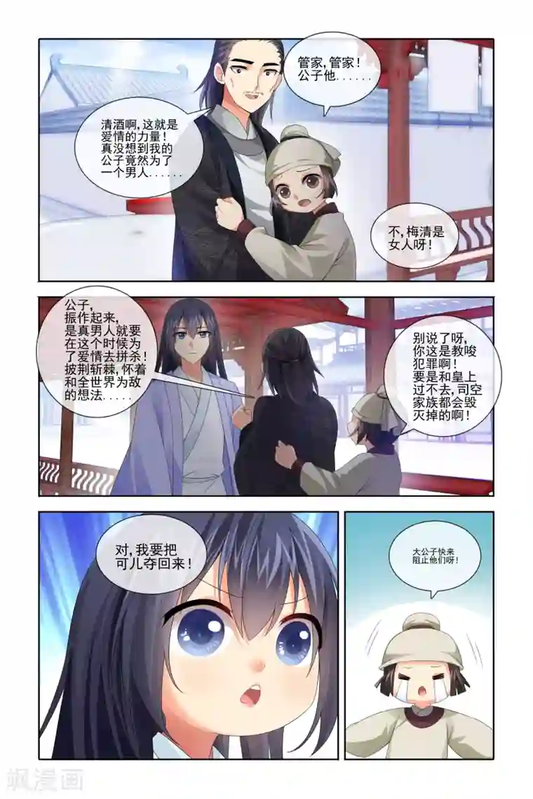 公子不要啊第44话