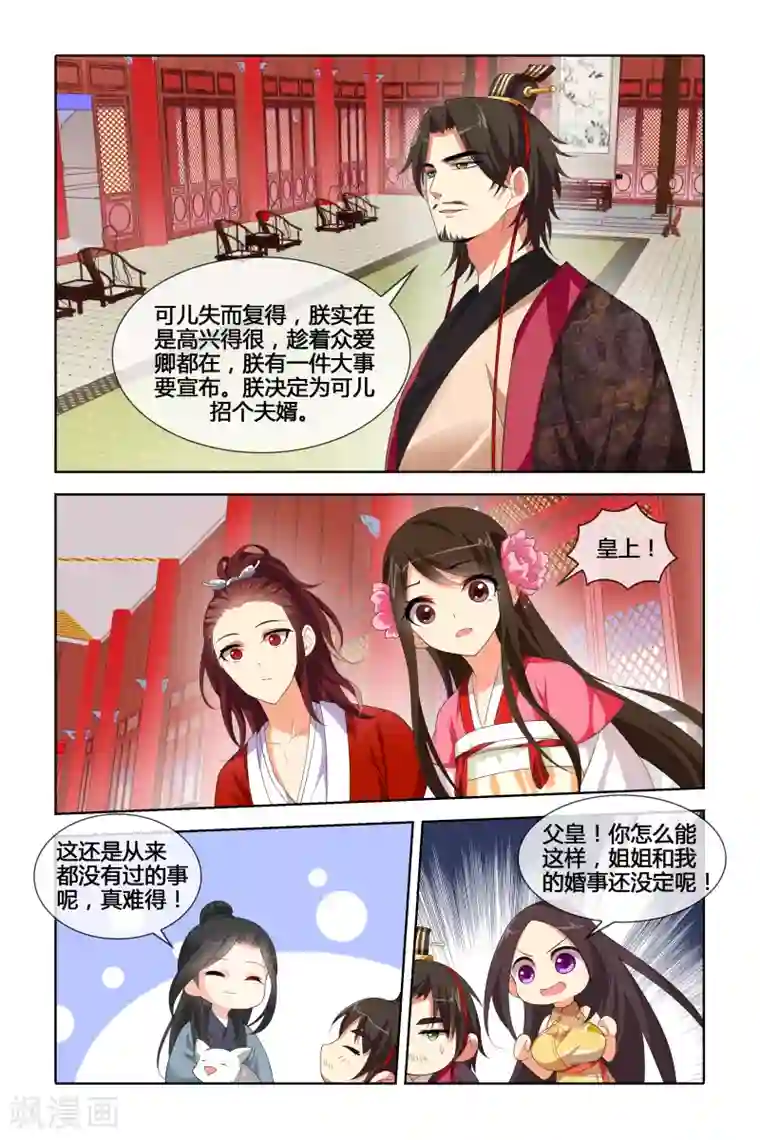 公子不要啊最终话