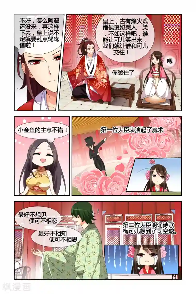 公子不要啊最终话