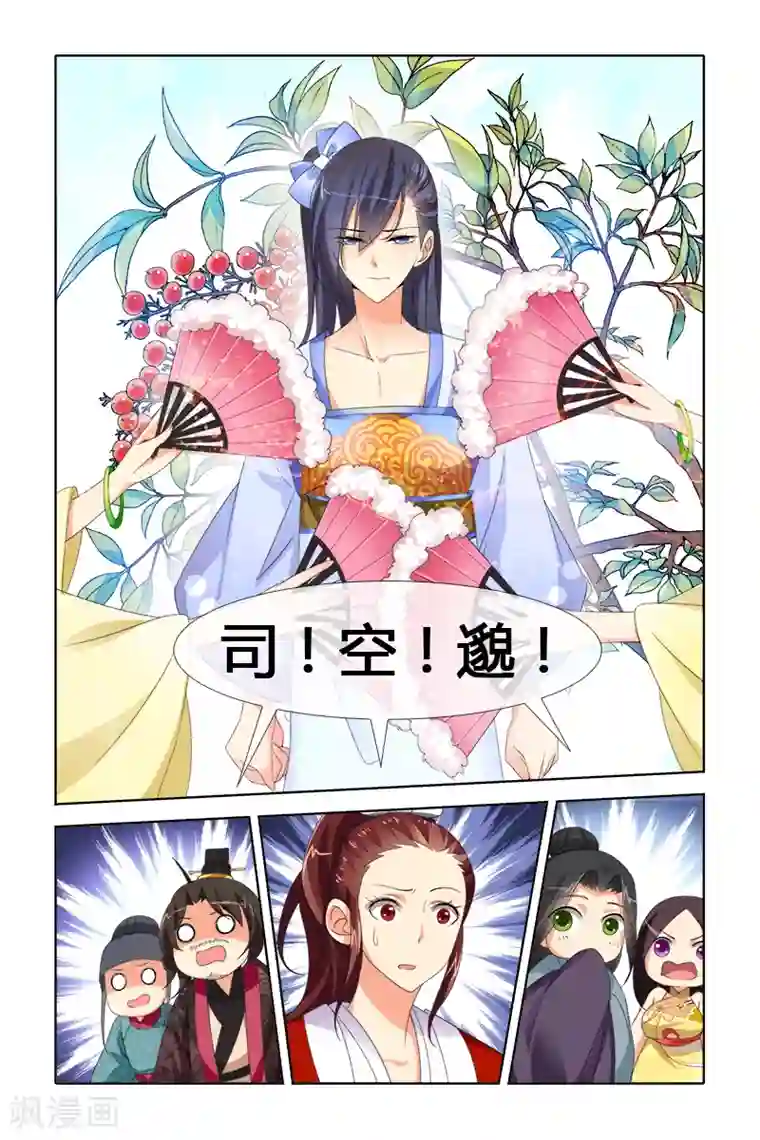 公子不要啊最终话