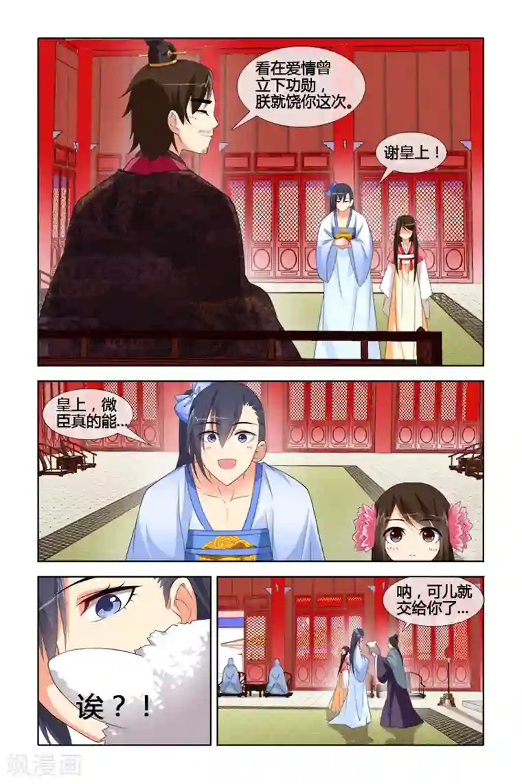 公子不要啊最终话