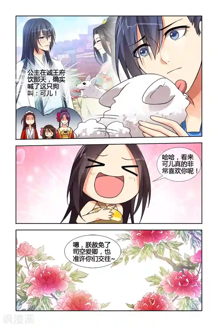 公子不要啊最终话