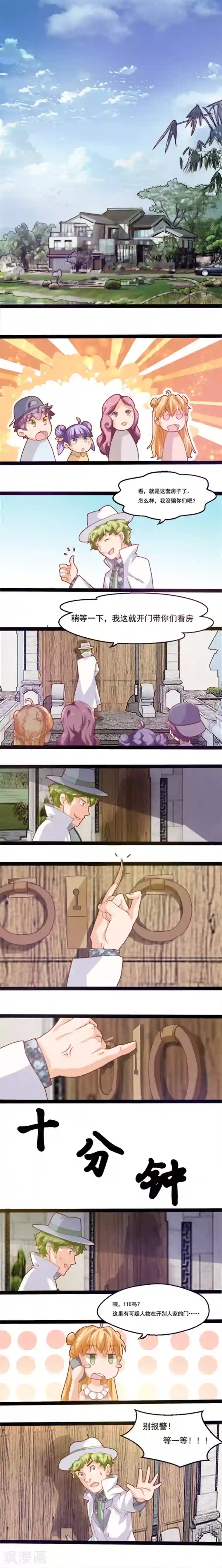 妖二代同居日记第3话