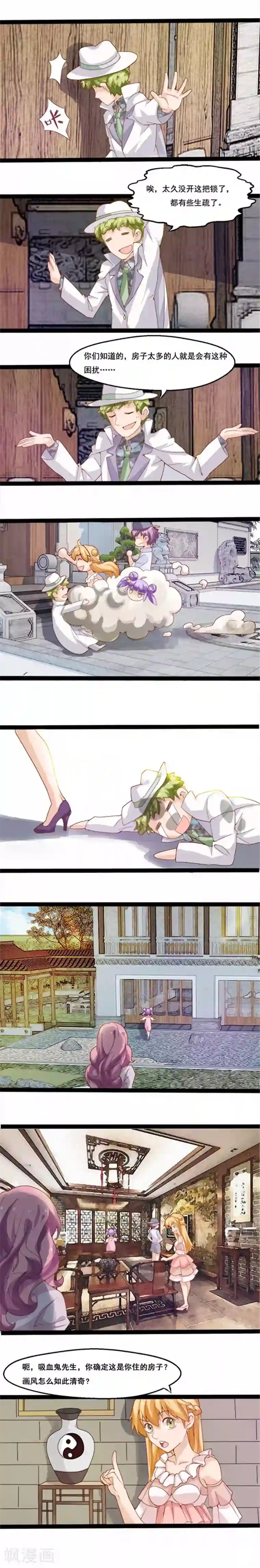 妖二代同居日记第3话