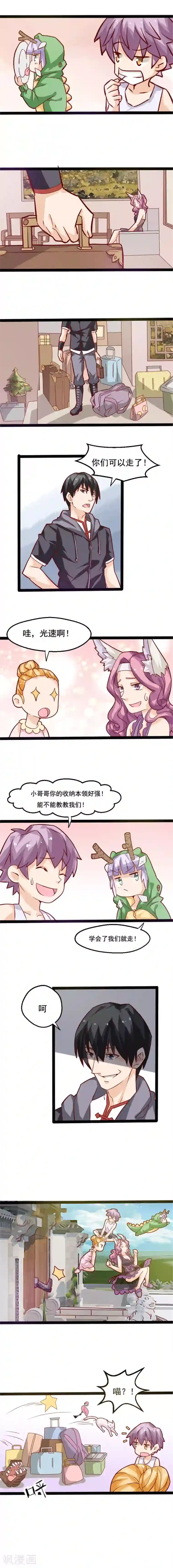 妖二代同居日记第8话 扫地出门