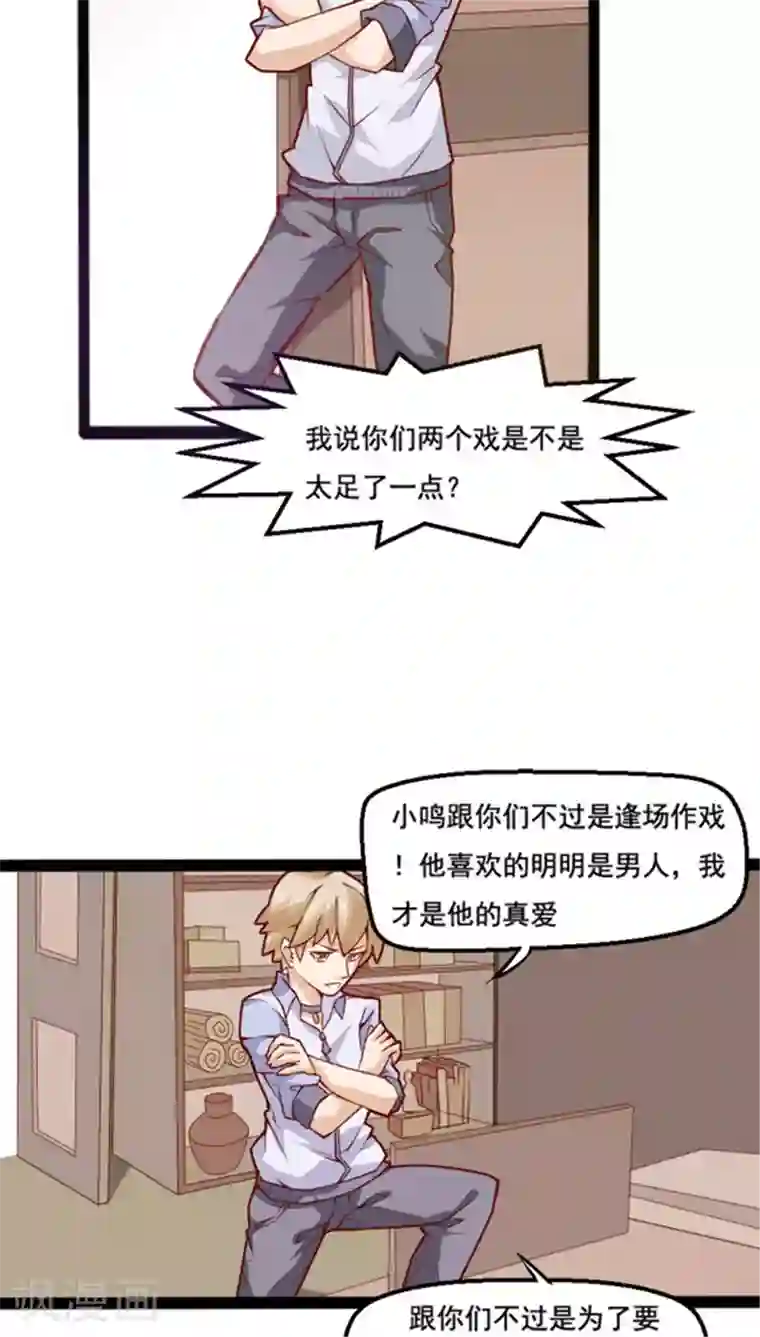 妖二代同居日记第9话 免费捉鬼