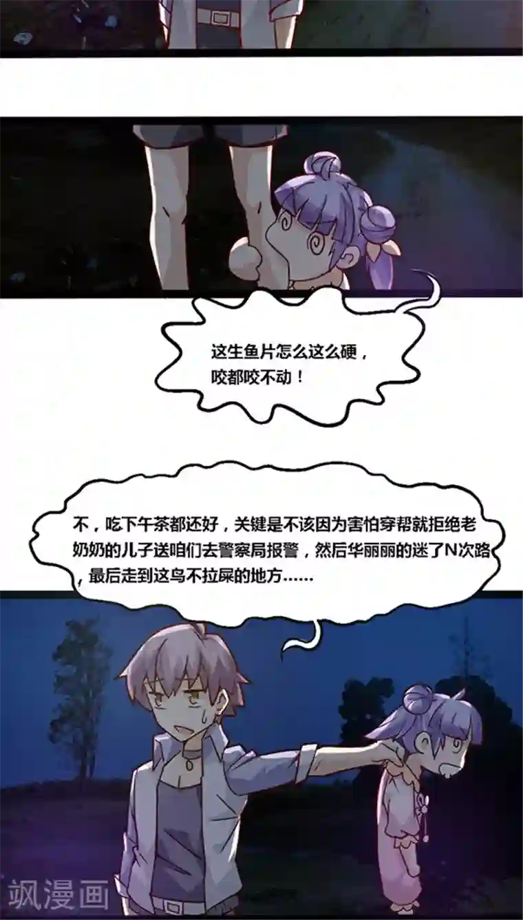 妖二代同居日记第10话 伤敌一千 自损八千