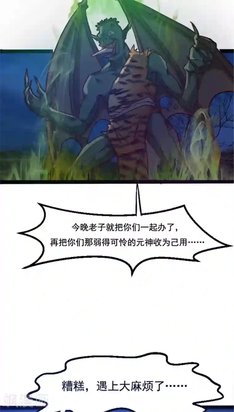 妖二代同居日记第11话 司命劫色