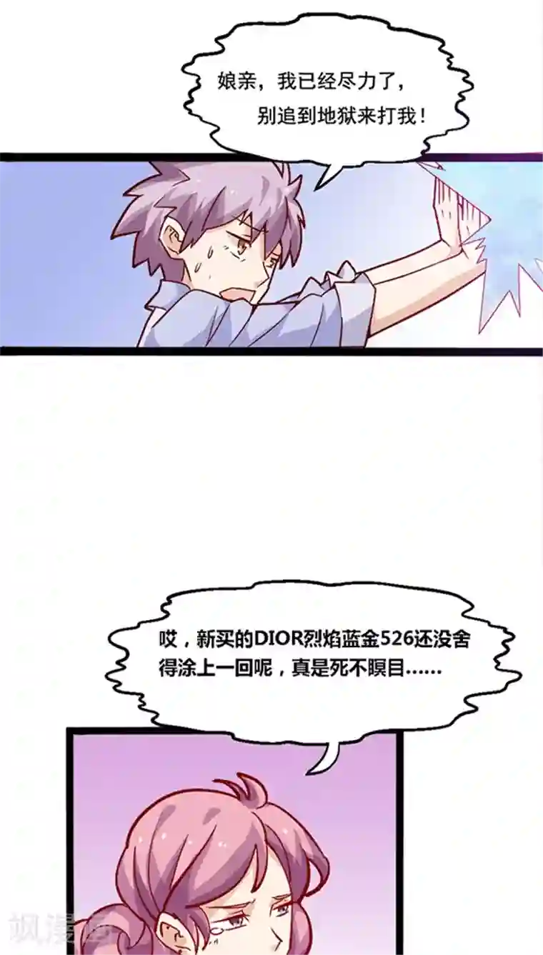 妖二代同居日记第11话 司命劫色