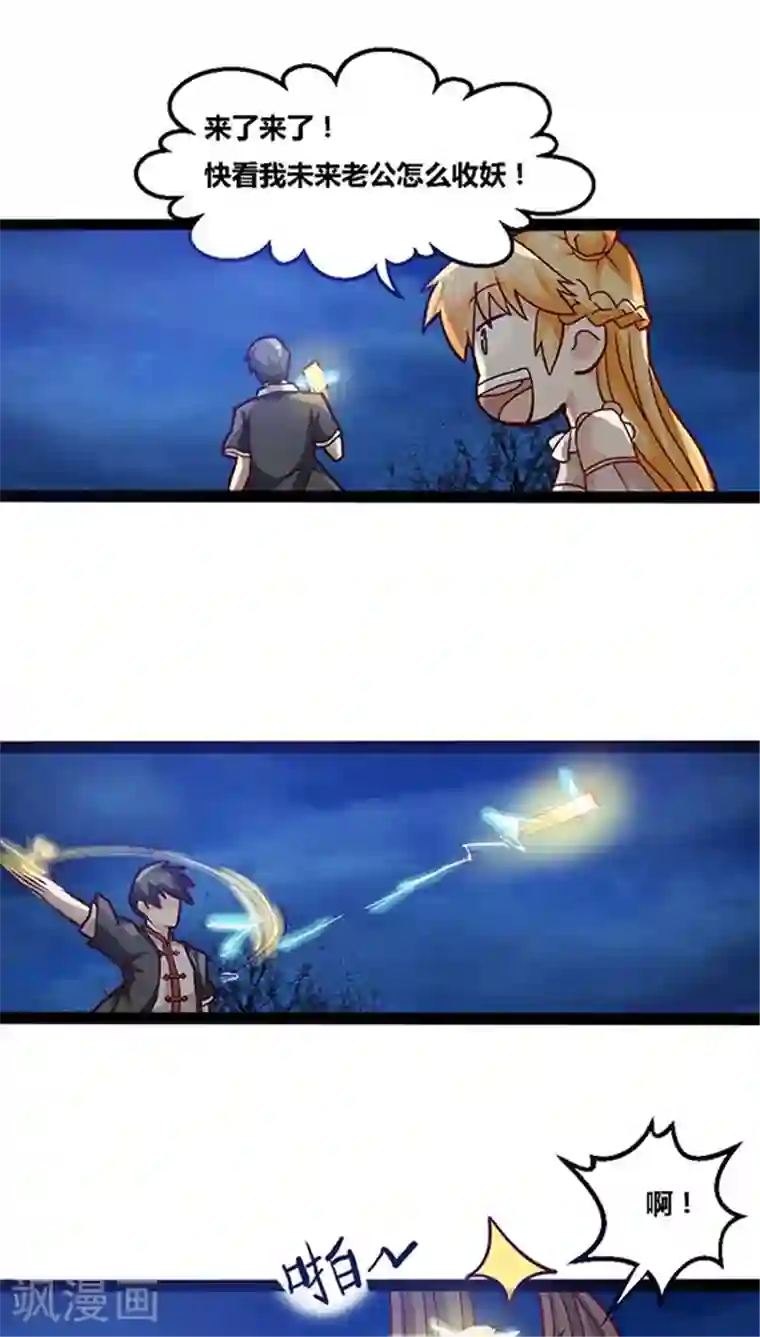 妖二代同居日记第13话 跟你回家