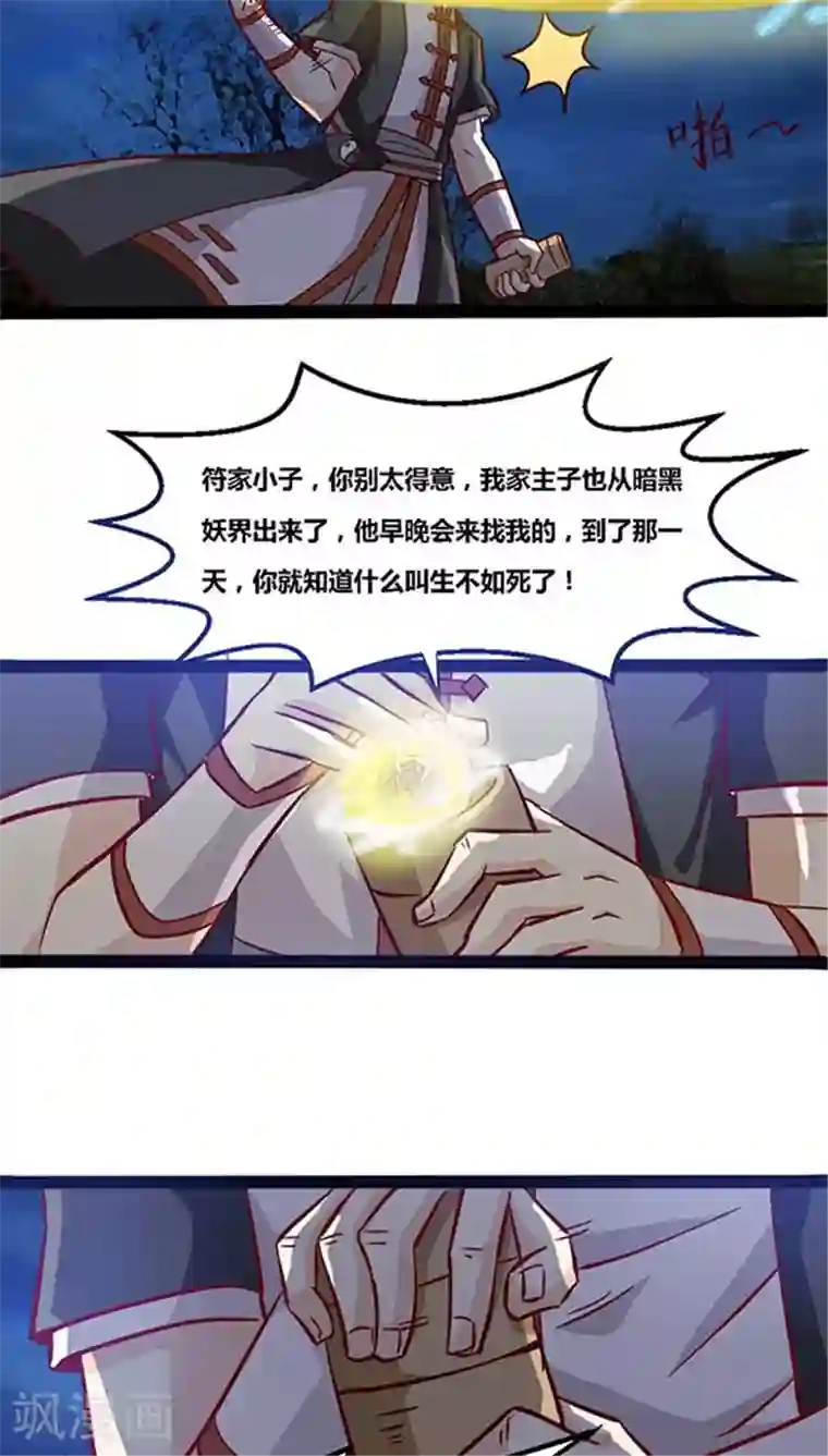 妖二代同居日记第13话 跟你回家