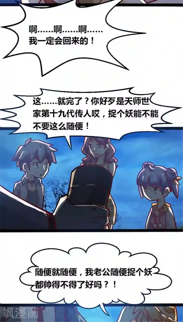 妖二代同居日记第13话 跟你回家