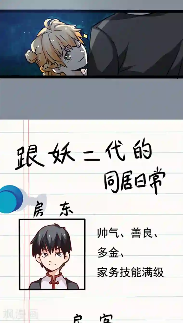 妖二代同居日记第15话 同居