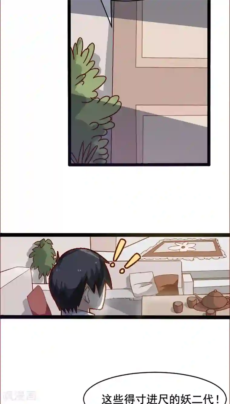 妖二代同居日记第16话