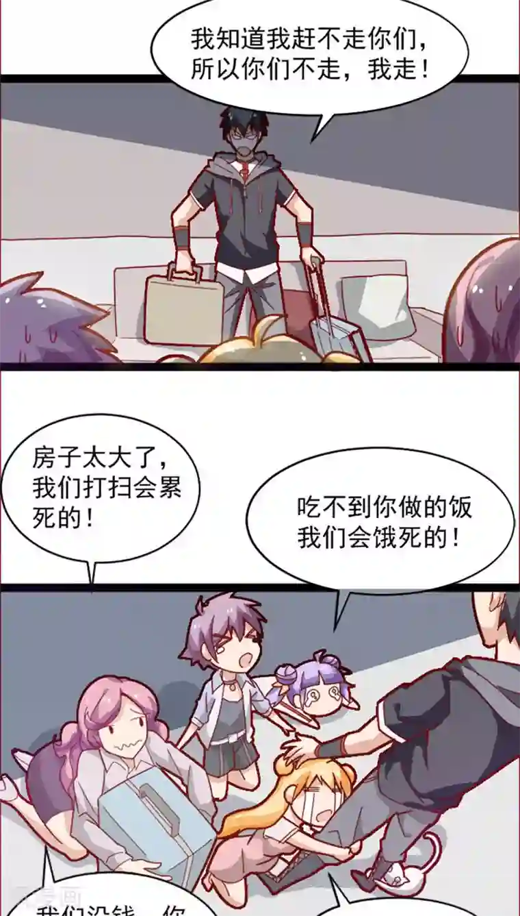 妖二代同居日记第17话