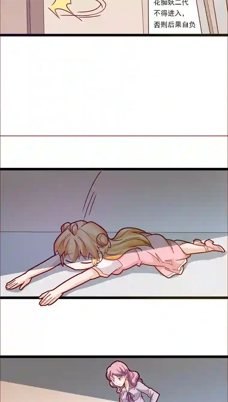 妖二代同居日记第17话