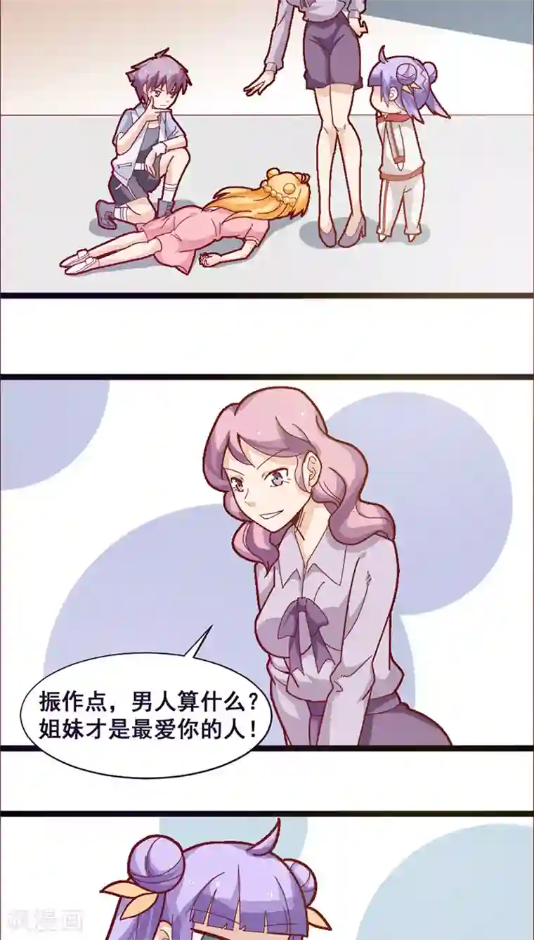 妖二代同居日记第17话