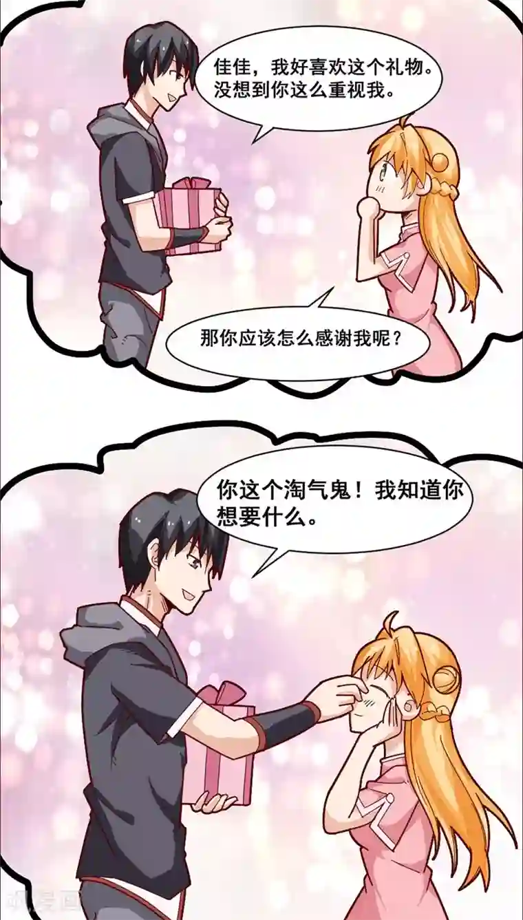 妖二代同居日记第17话