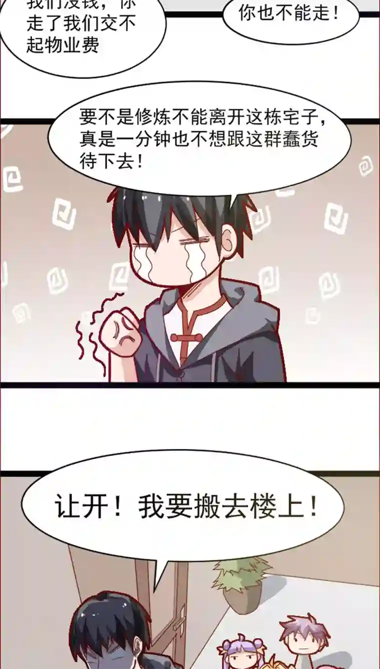 妖二代同居日记第17话