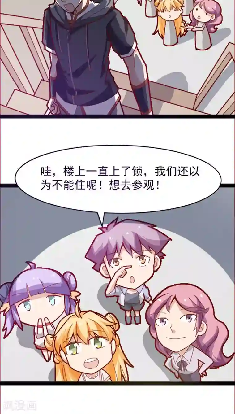 妖二代同居日记第17话