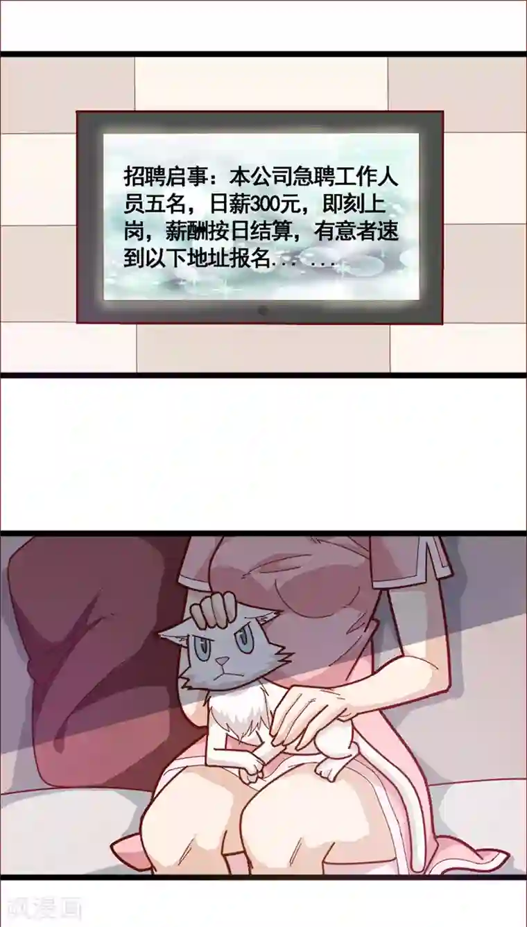 妖二代同居日记第18话 陷阱