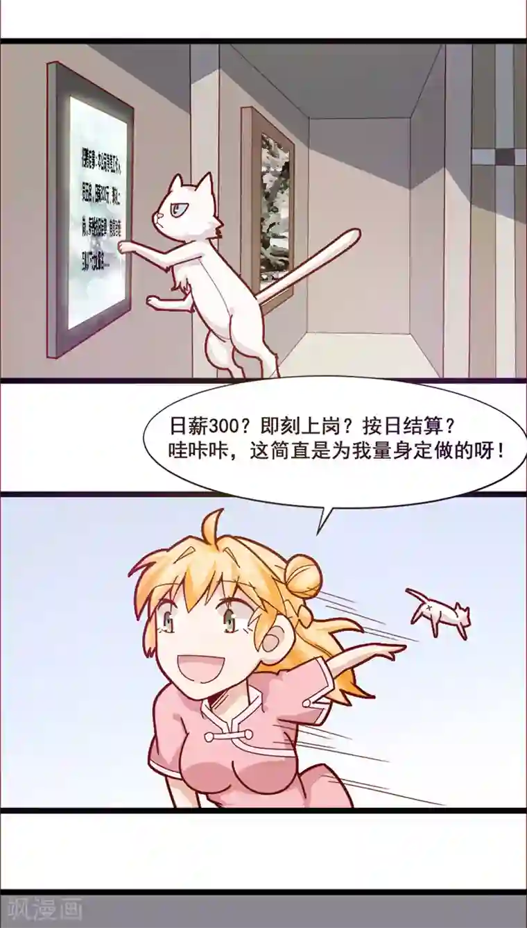 妖二代同居日记第18话 陷阱