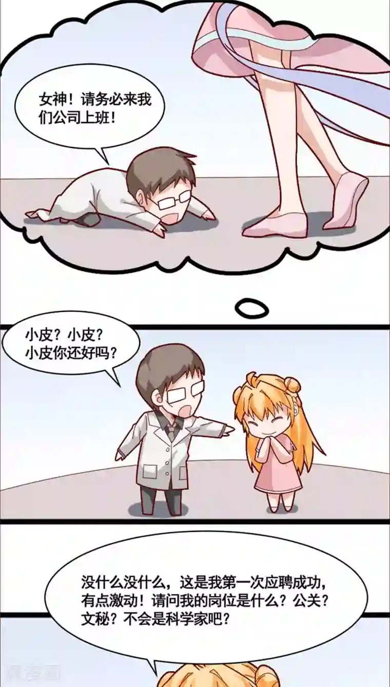 妖二代同居日记第18话 陷阱