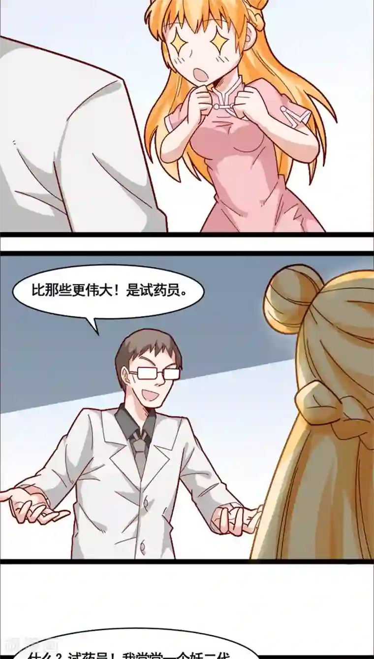 妖二代同居日记第18话 陷阱