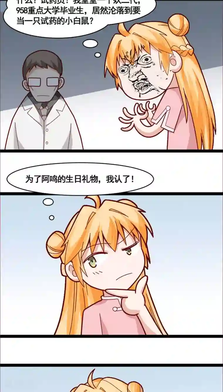 妖二代同居日记第18话 陷阱