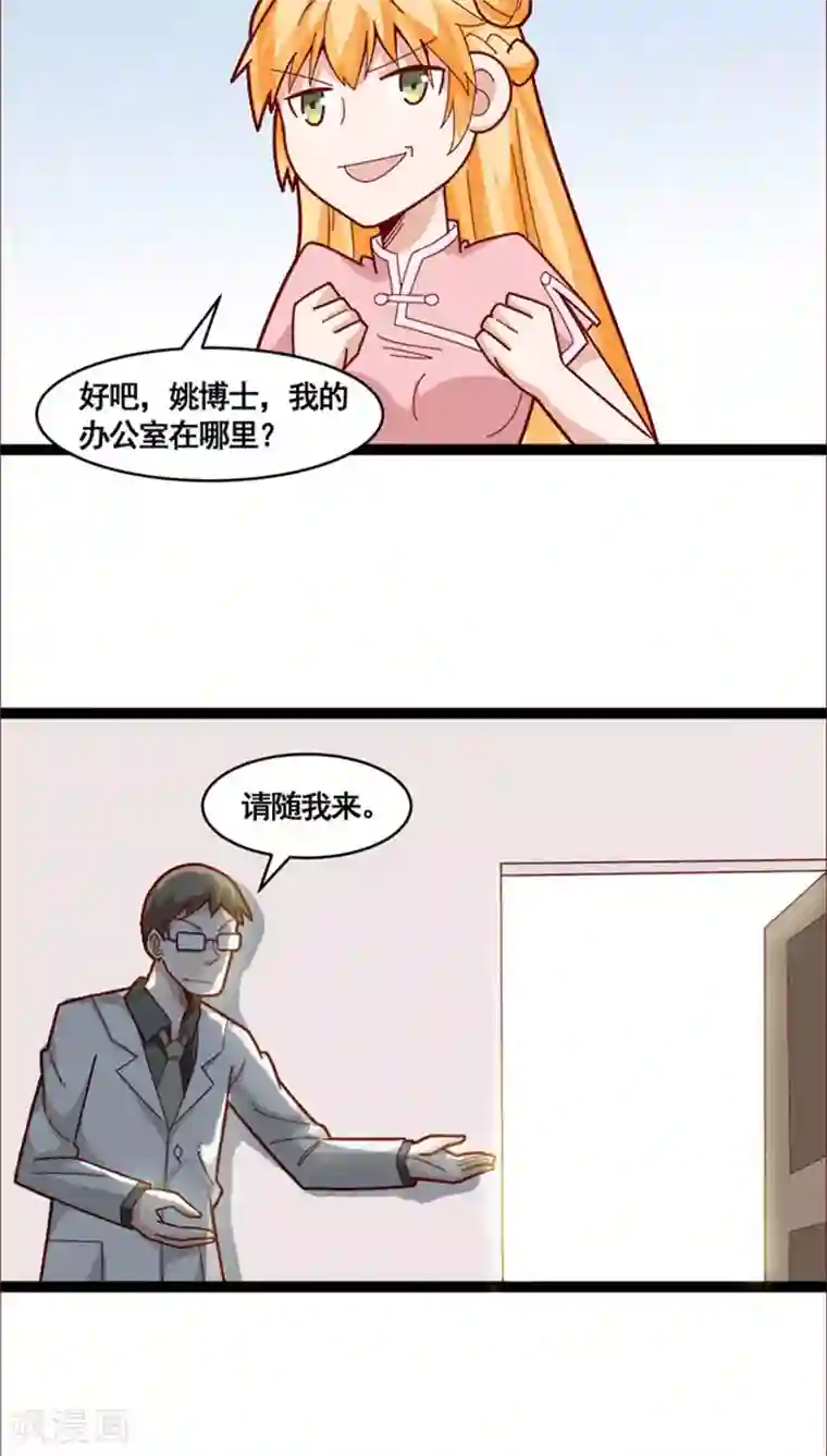 妖二代同居日记第18话 陷阱