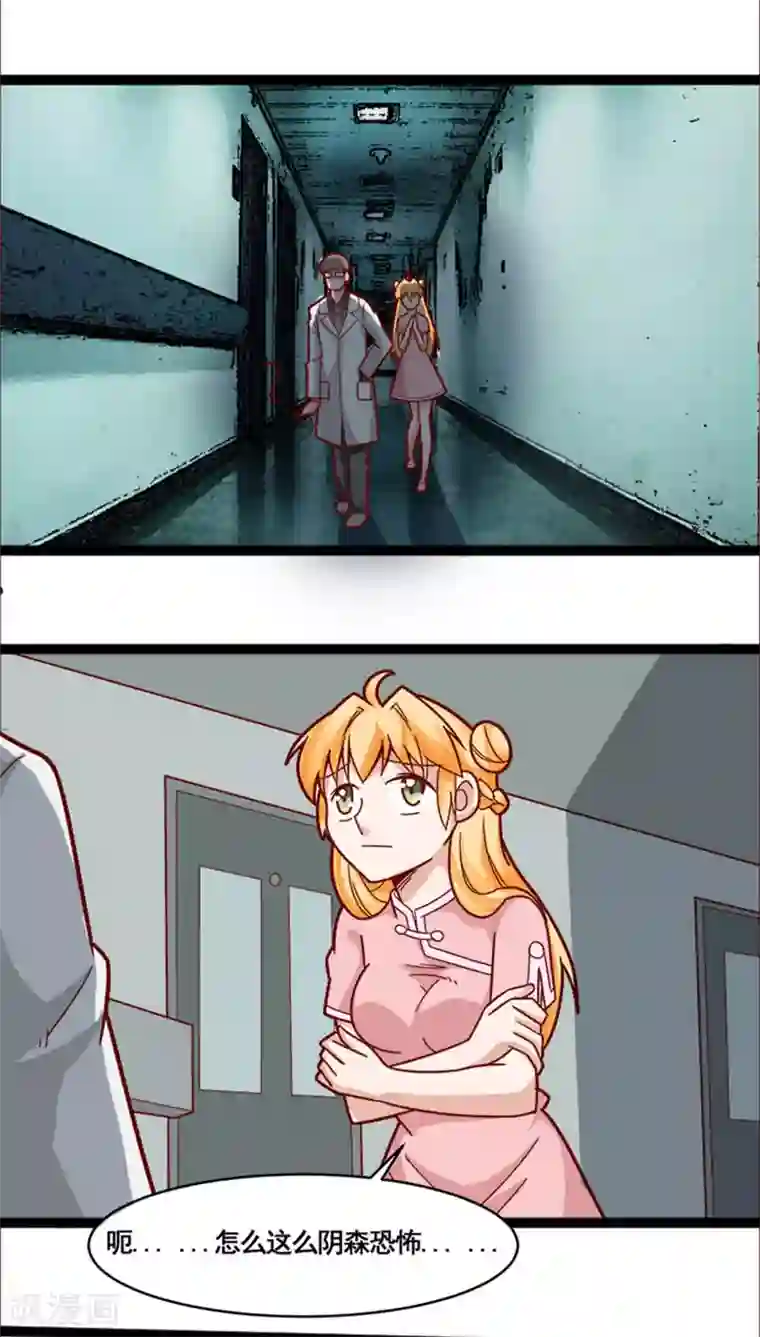 妖二代同居日记第18话 陷阱