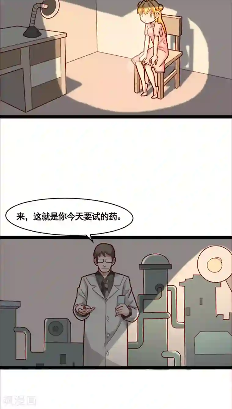 妖二代同居日记第18话 陷阱