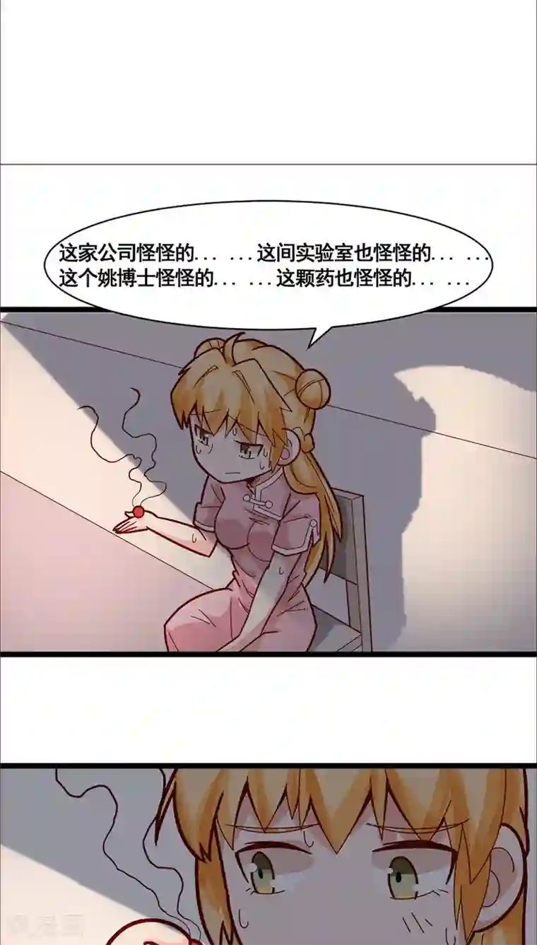 妖二代同居日记第18话 陷阱