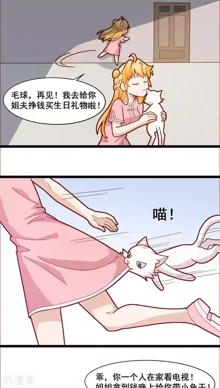 妖二代同居日记第18话 陷阱