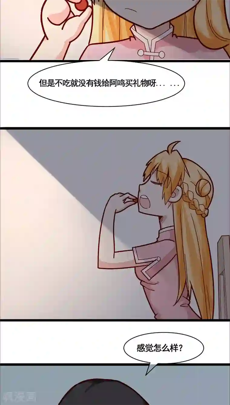 妖二代同居日记第18话 陷阱