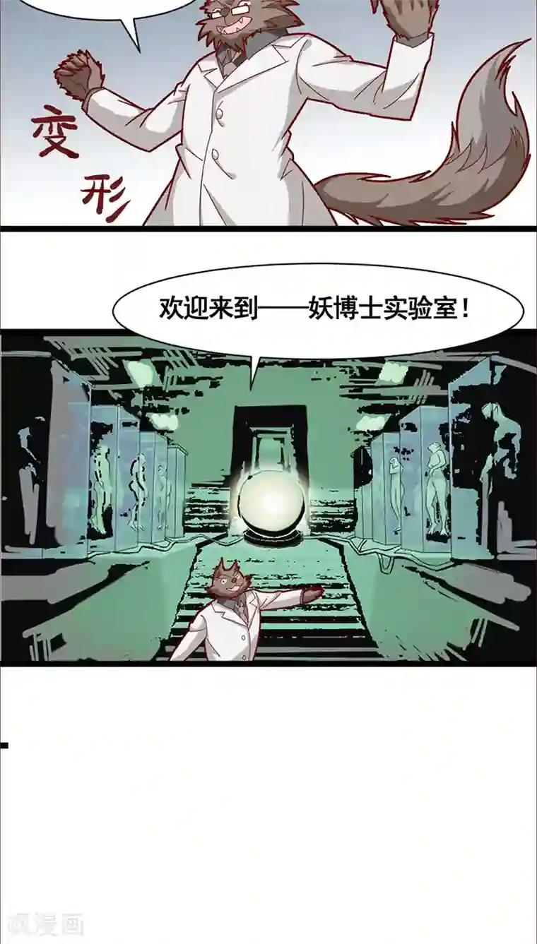 妖二代同居日记第18话 陷阱