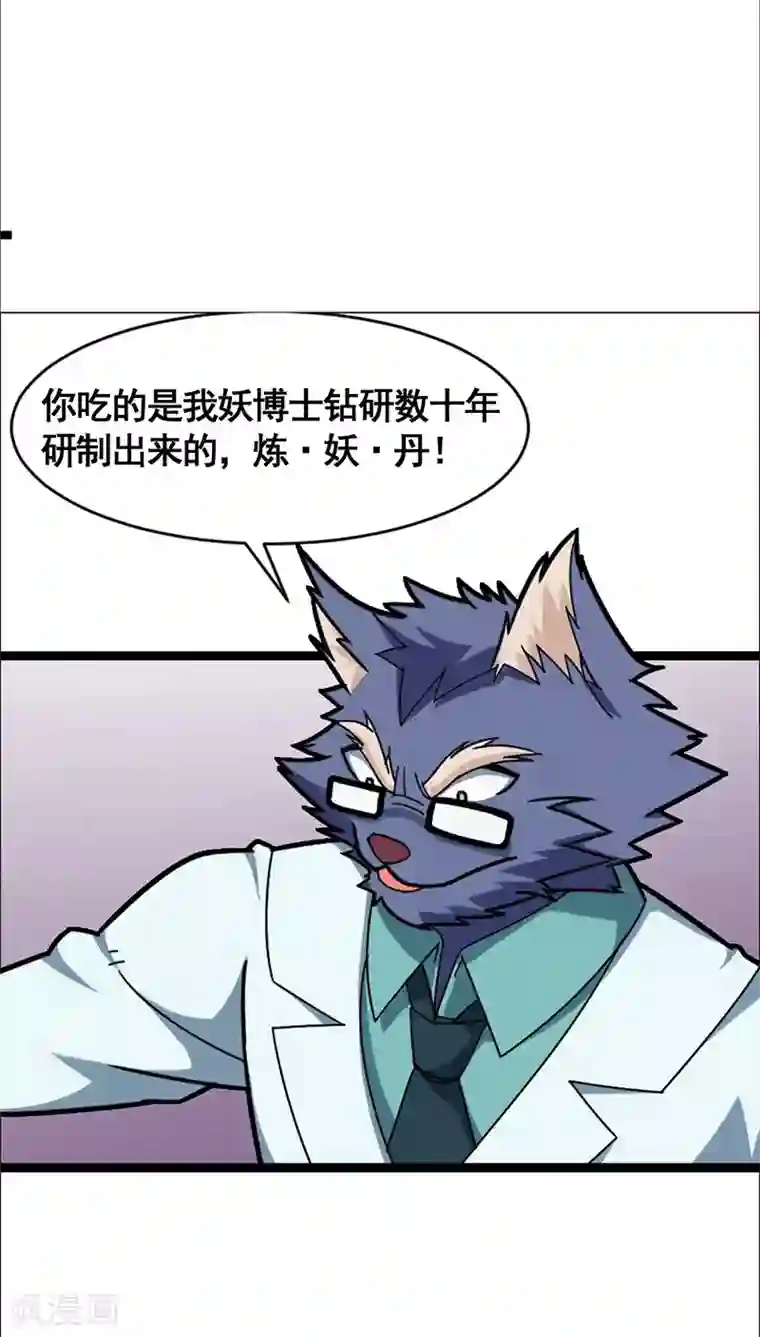 妖二代同居日记第18话 陷阱