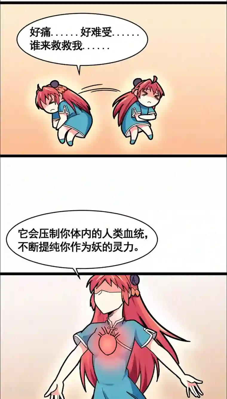 妖二代同居日记第18话 陷阱