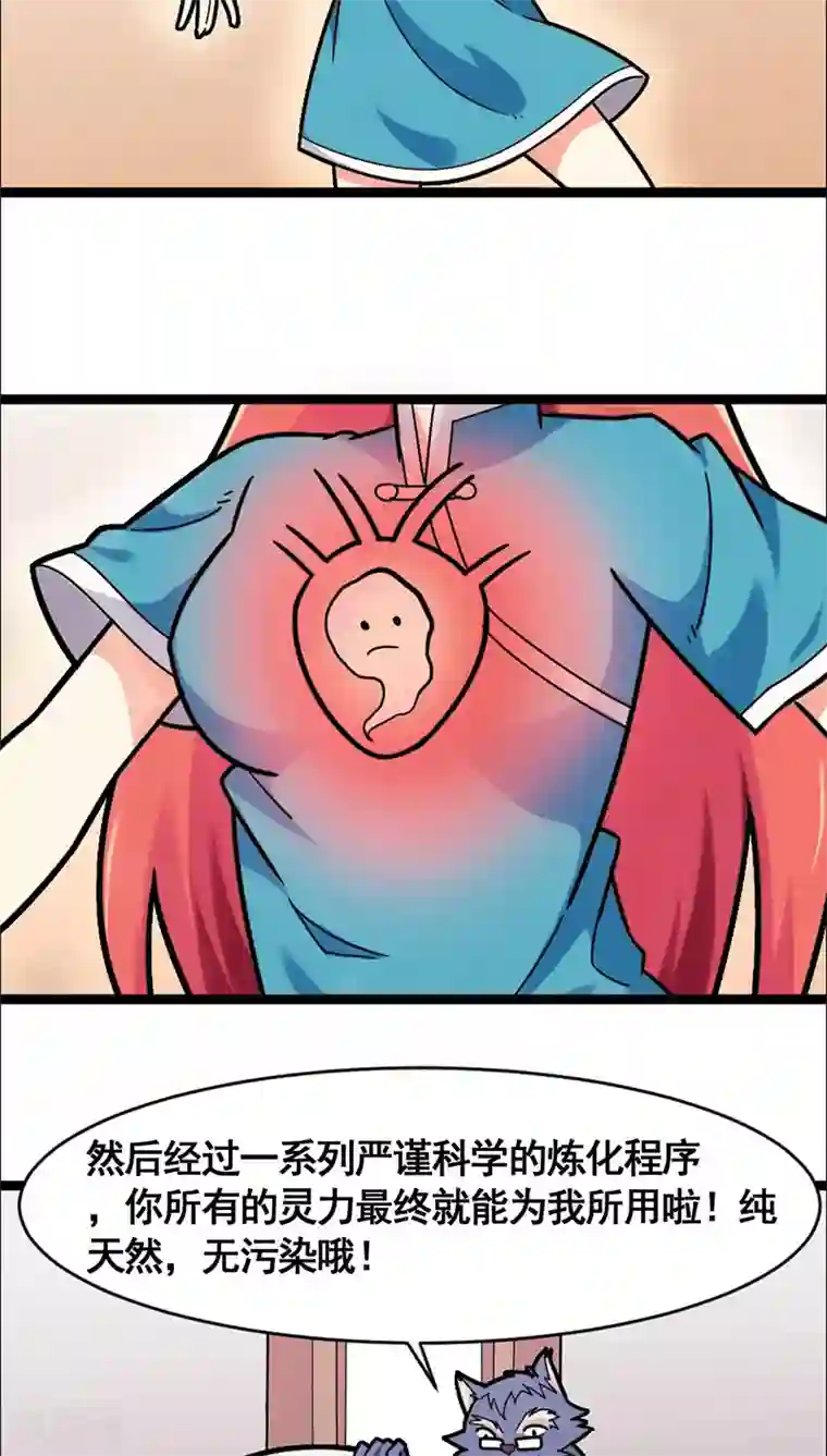 妖二代同居日记第18话 陷阱