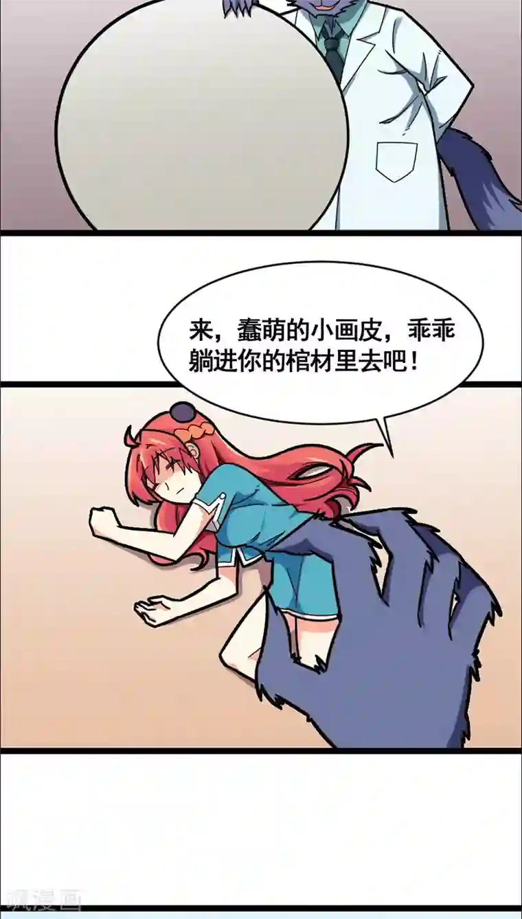 妖二代同居日记第18话 陷阱