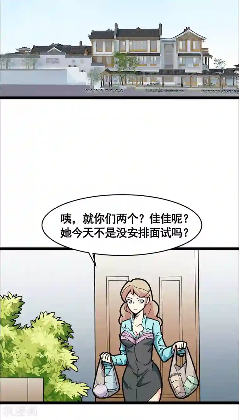 妖二代同居日记第18话 陷阱