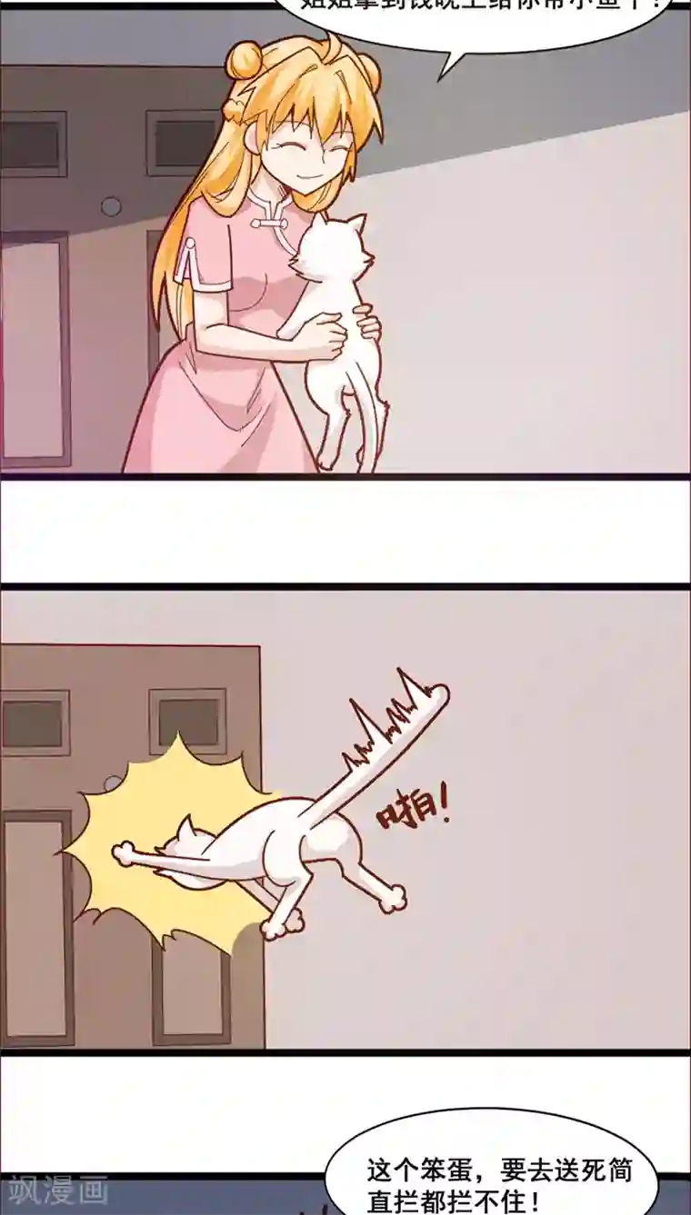 妖二代同居日记第18话 陷阱