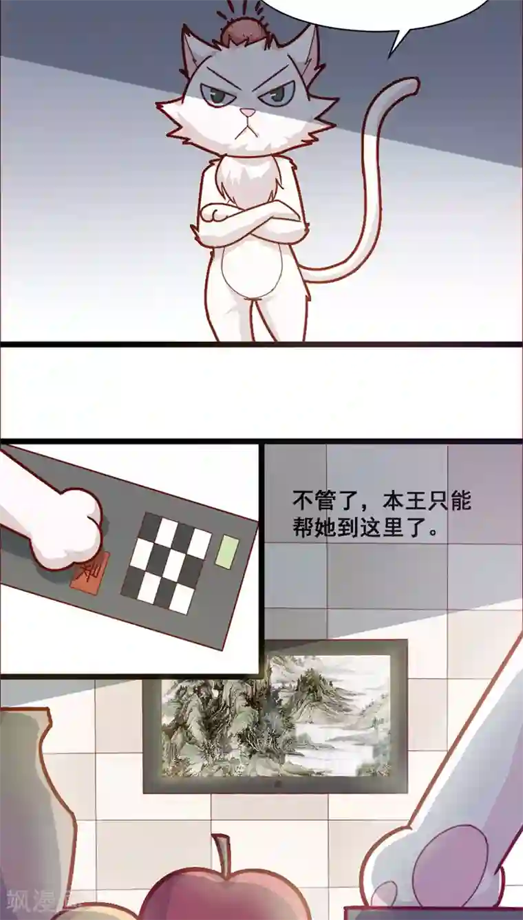 妖二代同居日记第18话 陷阱