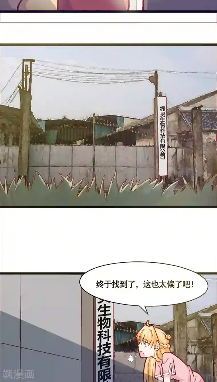 妖二代同居日记第18话 陷阱